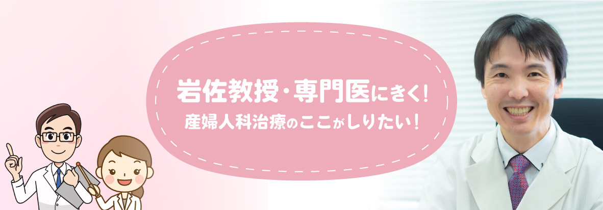 専門医に聞く